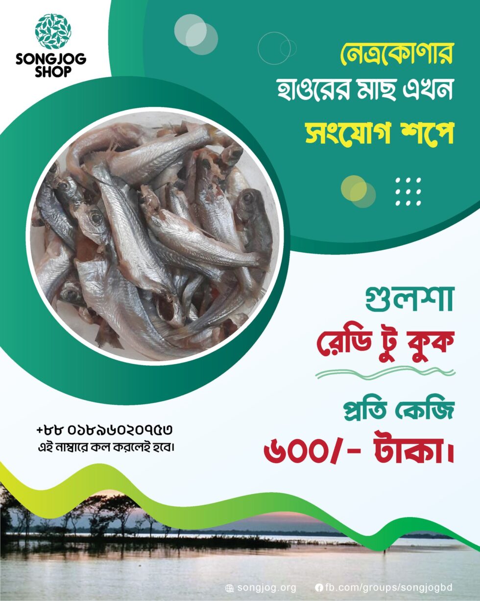 Gulsha Tengra fish