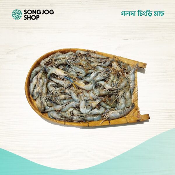 হাওরের গলদা চিংড়ি  | দেশি চিংড়ি
